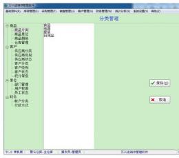 万兴进销存管理软件 V1.0 绿色版