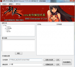 剑灵upk文件解包工具 V2.0 2013 新年版