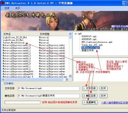 剑灵UPK文件模型贴图提取工具 V1 BETA3.4 免费版