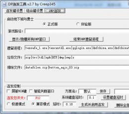 剑灵剑士卡刀连发工具脚本 V2.8 绿色版