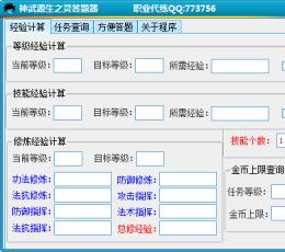 神武源生之灵答题器 V2.2 最新版