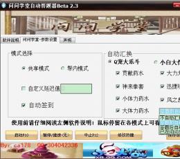 问问学堂自动答题器 V2.3 通用版