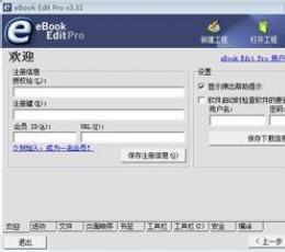 EXE电子书制作(ebook edit pro) V3.31 汉化注册绿色版