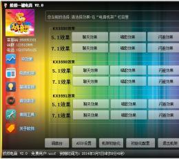 娇娇一键电音 V2.0.2 绿色免费版