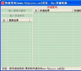 拿破轮胎快递查询 V1.0 绿色版