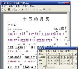 JP-Word(简谱编辑软件) V3.0 中文免费版