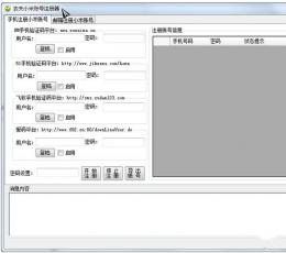 农夫账号注册工具 V1.0.0.2 绿色特别版