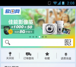 易迅网 V2.3.4 