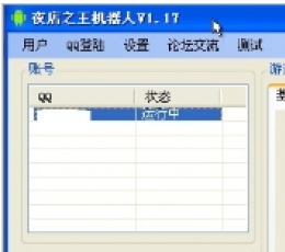 qq夜店之王机器人辅助 V1.07 免费版