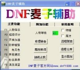 DNF小麥倍攻包稳定正版 V3.4 最新版