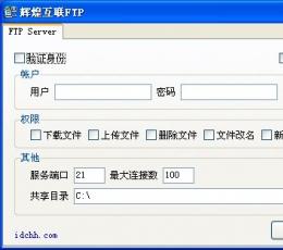 辉煌互联FTP Server(FTP服务器) V5.0 