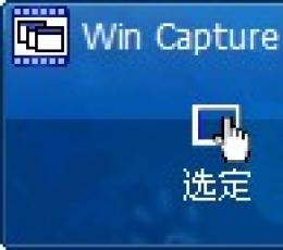 Win Capture Editor(魔录大师) V1.3 多国语言中文版