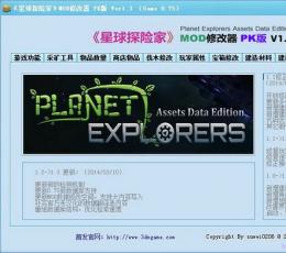 星球探险家MOD修改器 V1.3 免费版
