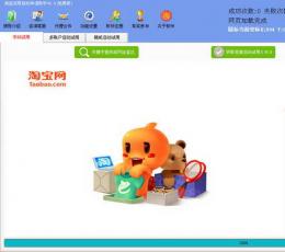 淘宝试用助手 V6.4 绿色版