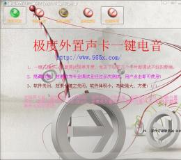 极度外置声卡一键电音 V7.0.1 
