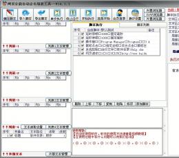 网页全能自动点击填表工具 V14.1.1 绿色版