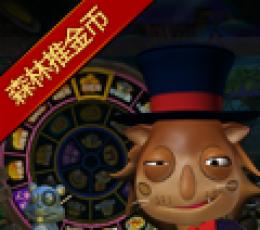 森林推金币游戏