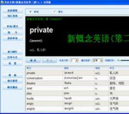 英语老师(新概念英语第二册) V3.62 试用版