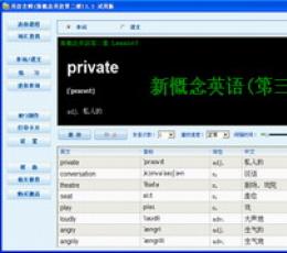 英语老师(新概念英语第三册) V3.62 试用版
