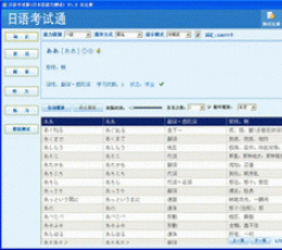 日语考试通(日本语能力测试) V2.1 试用版