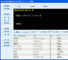 日语老师(新版标准日本语-初级) V3.7 试用版