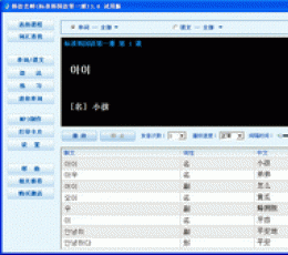 韩语老师(标准韩国语第一册) V3.63 试用版