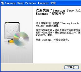 Easy Printer Manager(三星打印机管理工具) V1.05.21.00 最新版