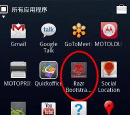 摩托罗拉(MOTO)XT910 ROOT工具