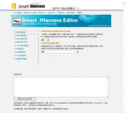 htaccess文件在线生成器 V2.0 免费版