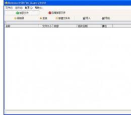 Remora USB File Guard(USB文件加密) V2.0 绿色中文版