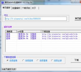 ilv音悦台MV批量解析 V1.5 绿色版