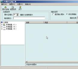 JPGCompact(jpg图片压缩工具) V2.0 绿色中文版