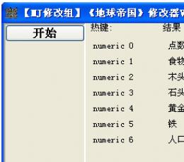 地球帝国修改器 +7 绿色免费版