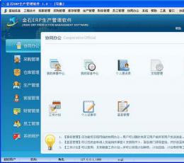 金石ERP生产管理软件 V1.6 
