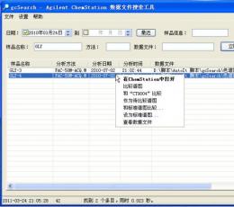 gcSearch(数据文件搜索工具) V2.3 绿色免费版