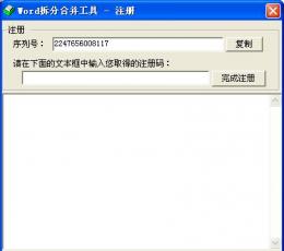 Word拆分合并工具 V1.0 绿色版