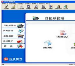 AC990出纳管理软件 V8.3 单机版