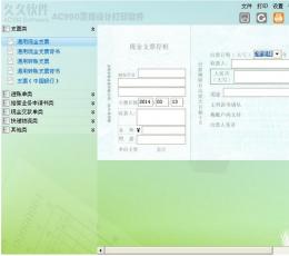 AC990票据设计打印软件 V3.0 单机版
