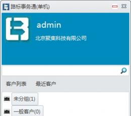 路标事务通 V1.0.0.3 免费版