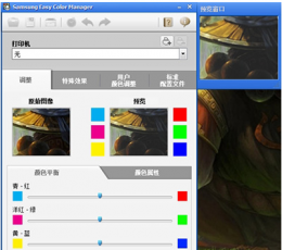 Easy Color Manager(图像色彩调整) V3.02.04 免费版