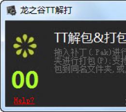 龙之谷TT解打 V3.0 绿色版