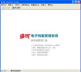 多可电子档案管理系统 V3.6.3.0 简体中文版
