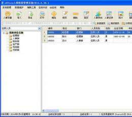 Office人事档案管理系统 2014 V4.30.1 免费版