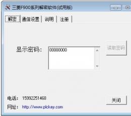 三菱F900系列触摸屏解密软件 V1.0 中文免费版