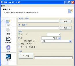 KFK(文件分割软件) V3.15.0.45 