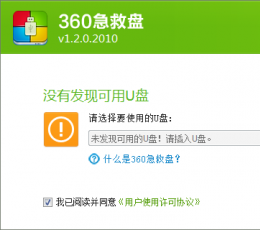 360急救盘 V1.2.0.2011 