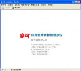 多可照片图片素材管理系统 V3.6.2.0 免费版
