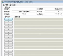 mxt8208量产工具 V1.1.2.4 最新版