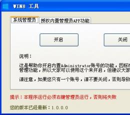 WIN8 工具 V1.0.0.0 最新版