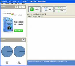 Contenta CR2 Converter(图片转换) V6.2 免费版